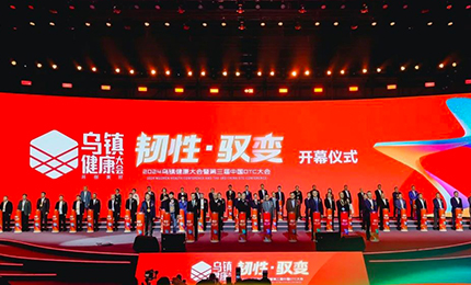 【喜讯】“韧性·驭变”2024乌镇健康大会隆重召开 QY球友会揽获多个奖项